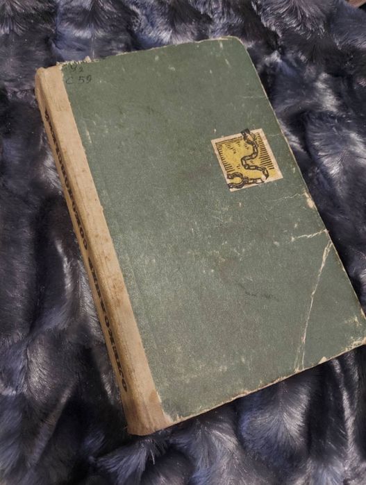 Книга О.Соколовський "Герої змов"