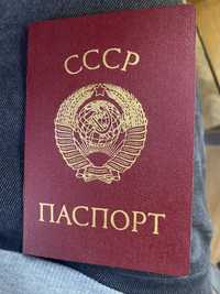 Паспорт СССР. Чистый бланк.