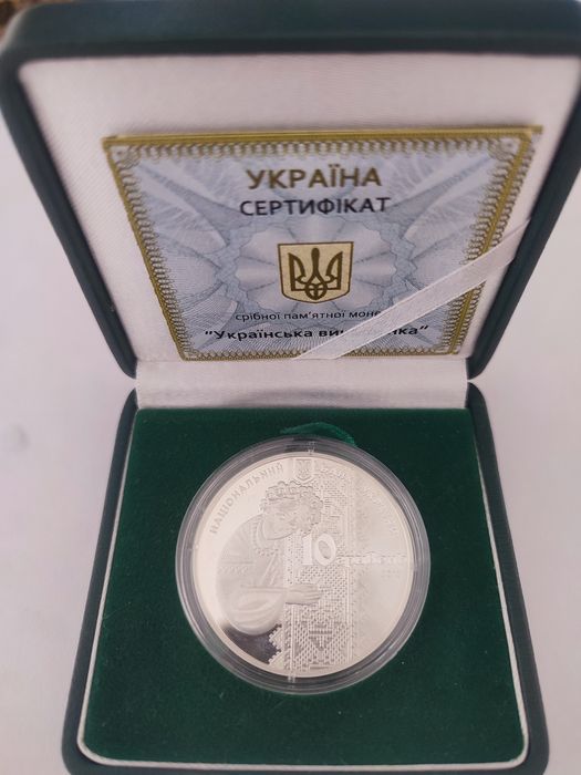 Монета "Українська вишиванка" 10 гривень (срібло)