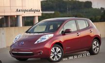 Авторозбірка  NISSAN LEAF 11-17 дверь капот крыло стекло фара бампер