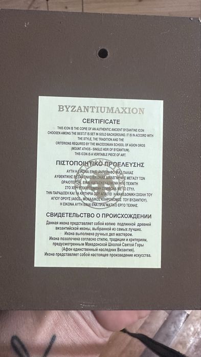 Ікона Святоі Олени