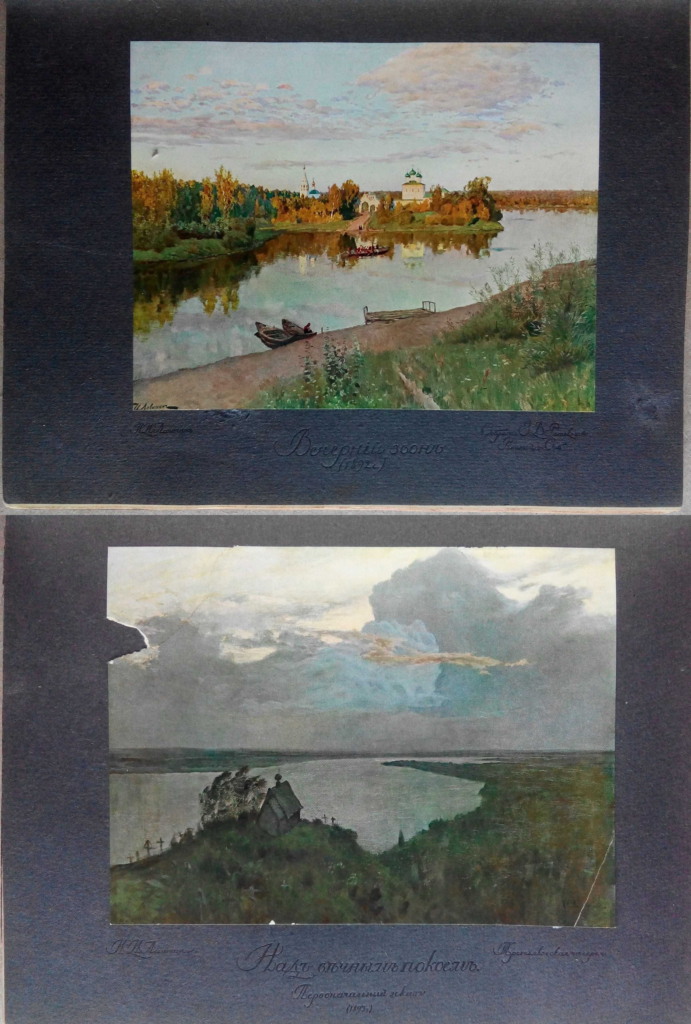 Грабарь Левитан 1912г. издание Кнебель
