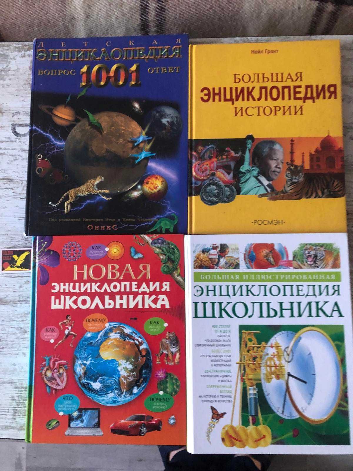 Енциклопедії для дітей та підлітків Энциклопедии для детей