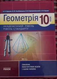 Геометрія 10, Географія10, 10,Фізика11, Історія Укр. Хронол. довідник