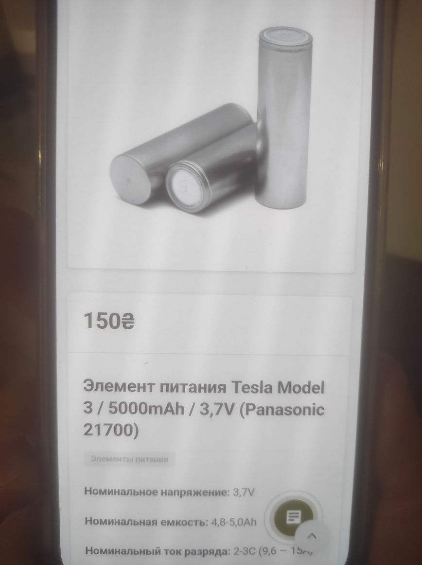 батарейки з тесли 21700