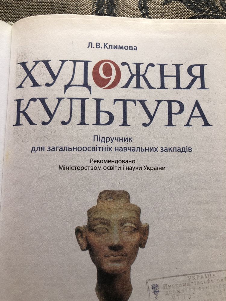 Л В Климова Художня література літера 9 клас підручник для школярів