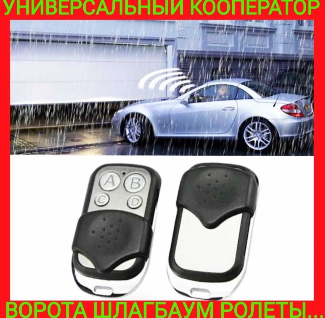 Универсальный пульт для ворот воріт  шлагбаума 433.92433 МГц мобильный