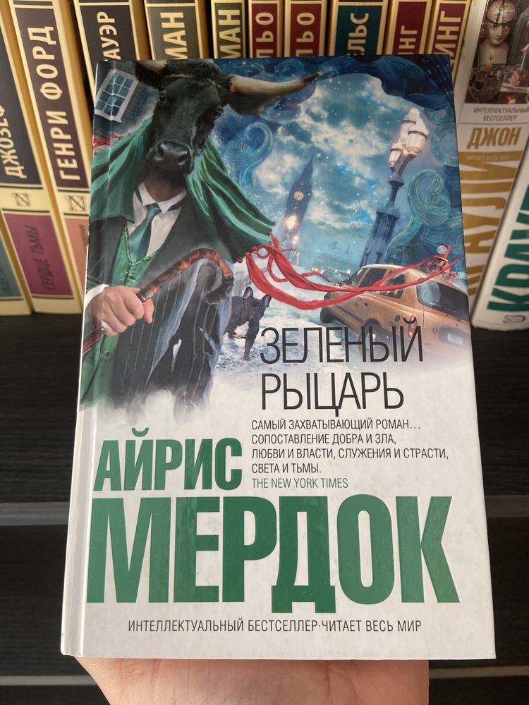 Айрис Мердок, Иэн Бэнкс, Энн Райс, Джон Краули
