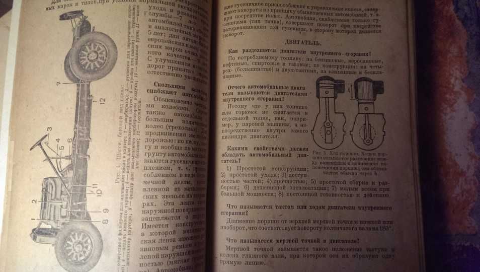 1931г Справочник по автомобильному делу. Головачев А.П.