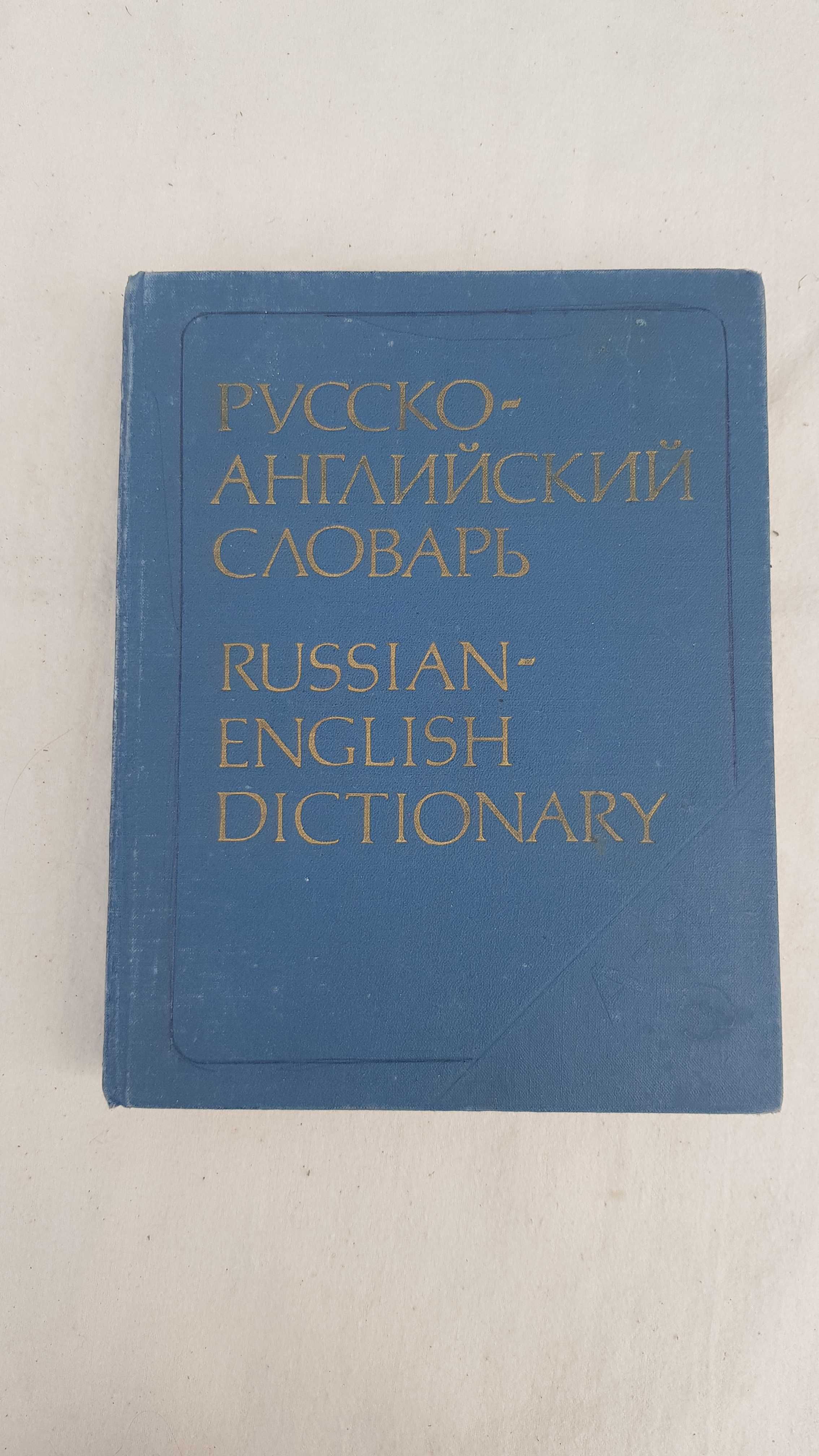 Мюллер. Англо-русский словарь.