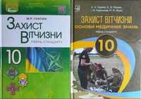 Захист Вітчизни Гнатюк  Основи медичних знань  Гудима