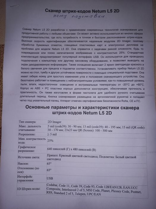 Сканер штрих-кодов Netum L5 2D (без подставки)