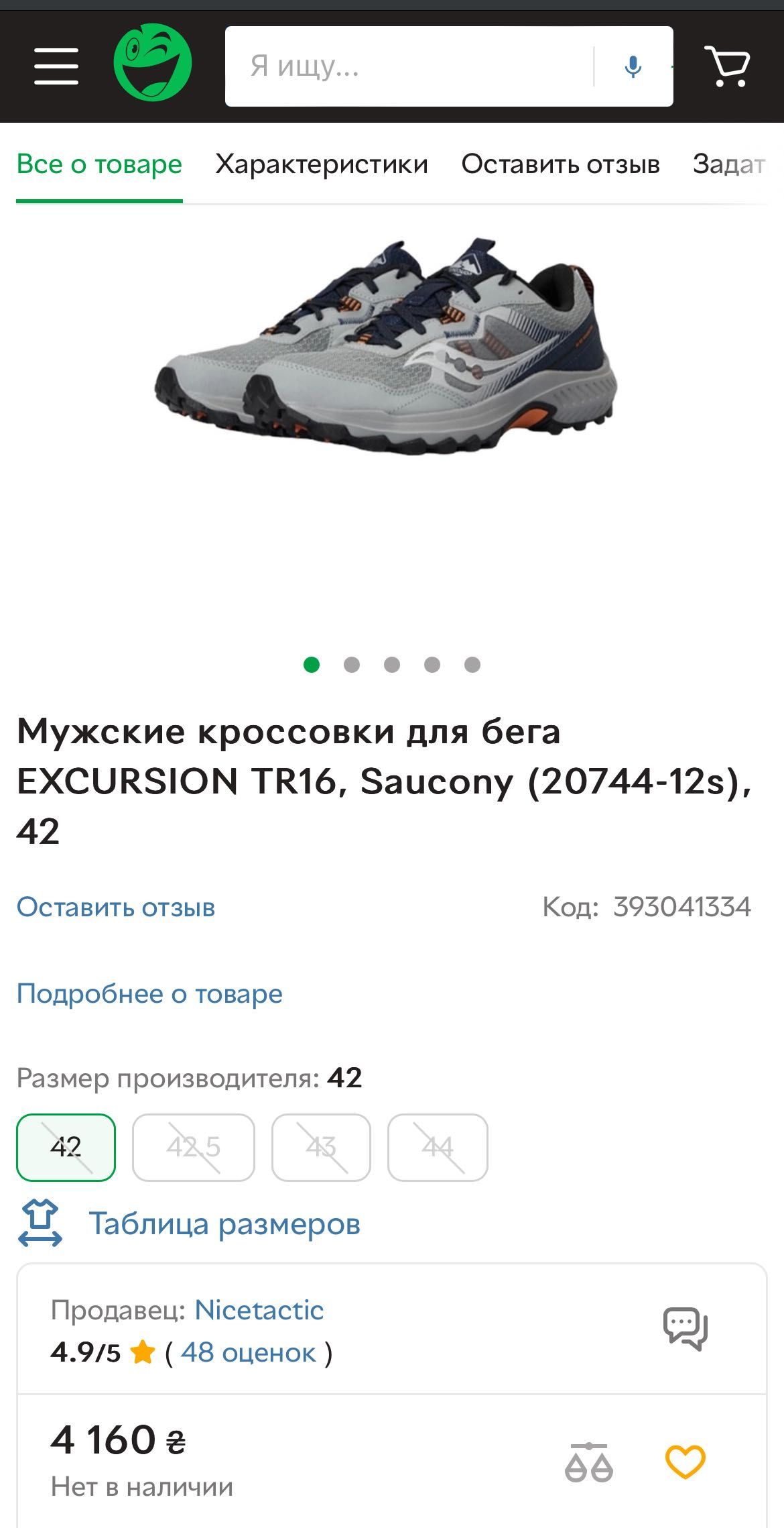 Кросовки Saucony EXCURSION TR16 42/27 оригинал