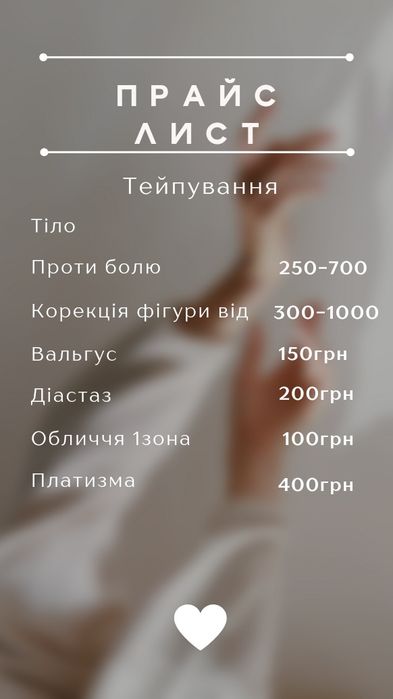 Масаж тейпування