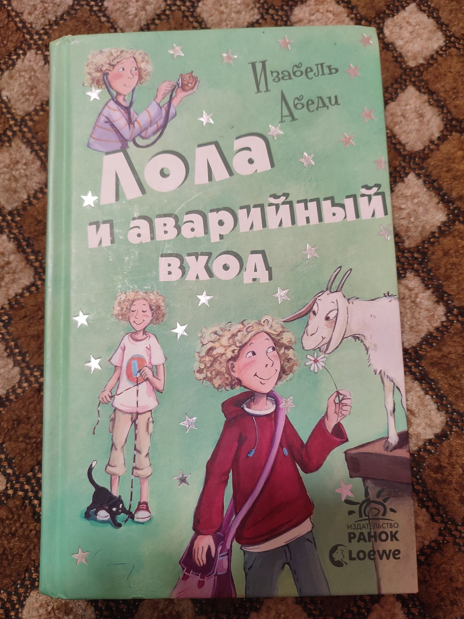 Приключения Лолы комплект книг