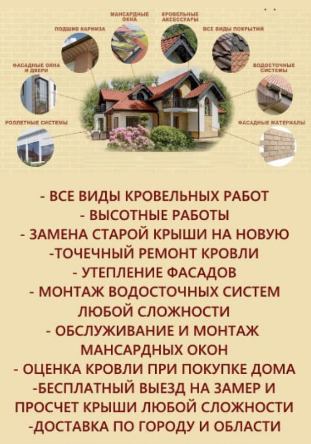 Ремонт кровли, Кровельные работы и материалы