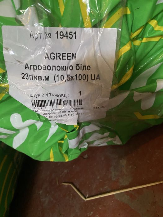 Агроволокно 23 g/m2 10.5х100м