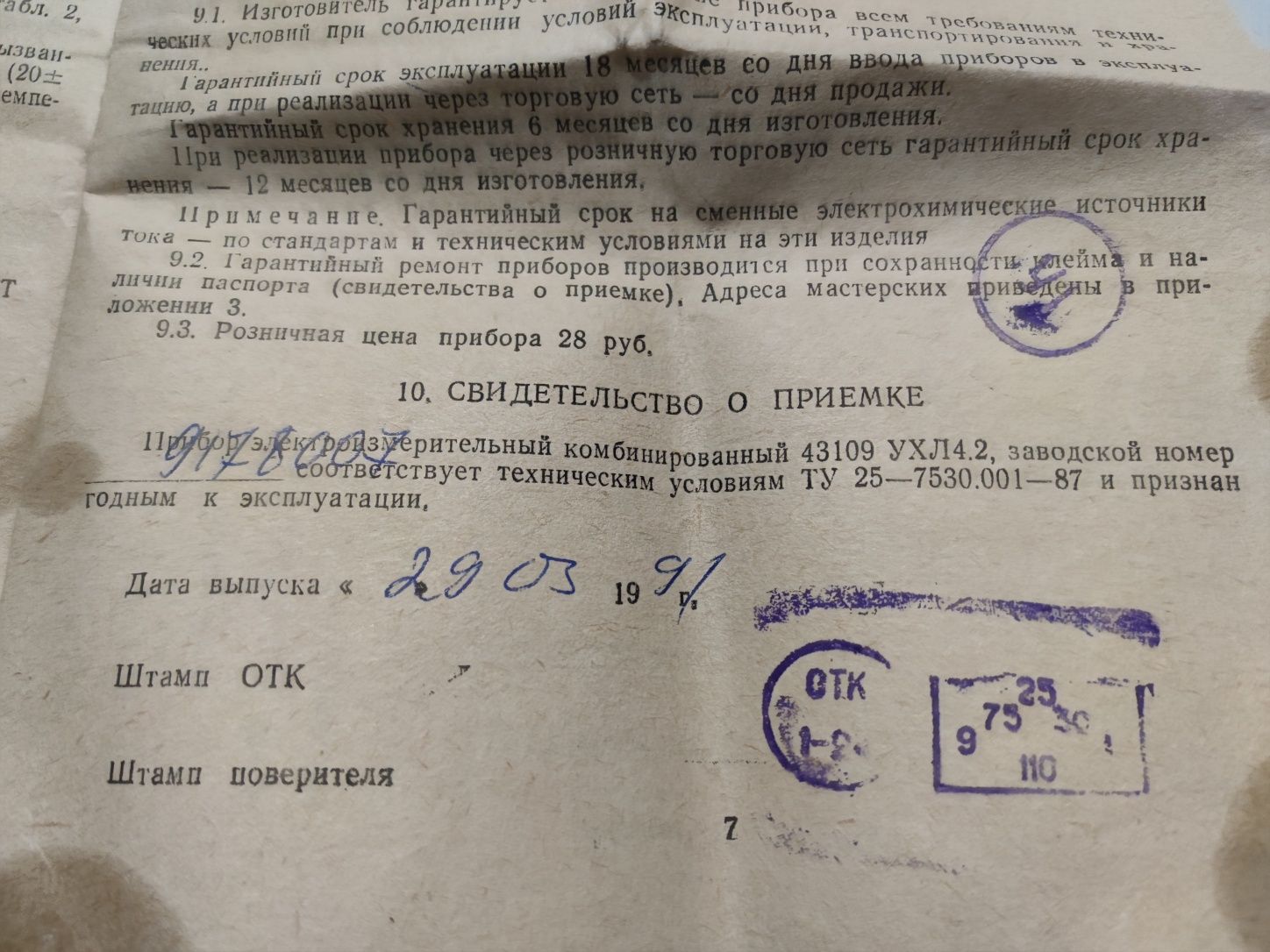Прибор 1991 год электроизмерительный многофункциональный 43109 тестер