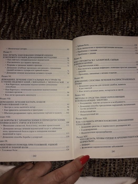 Книга ,, Лекарства без врача,,