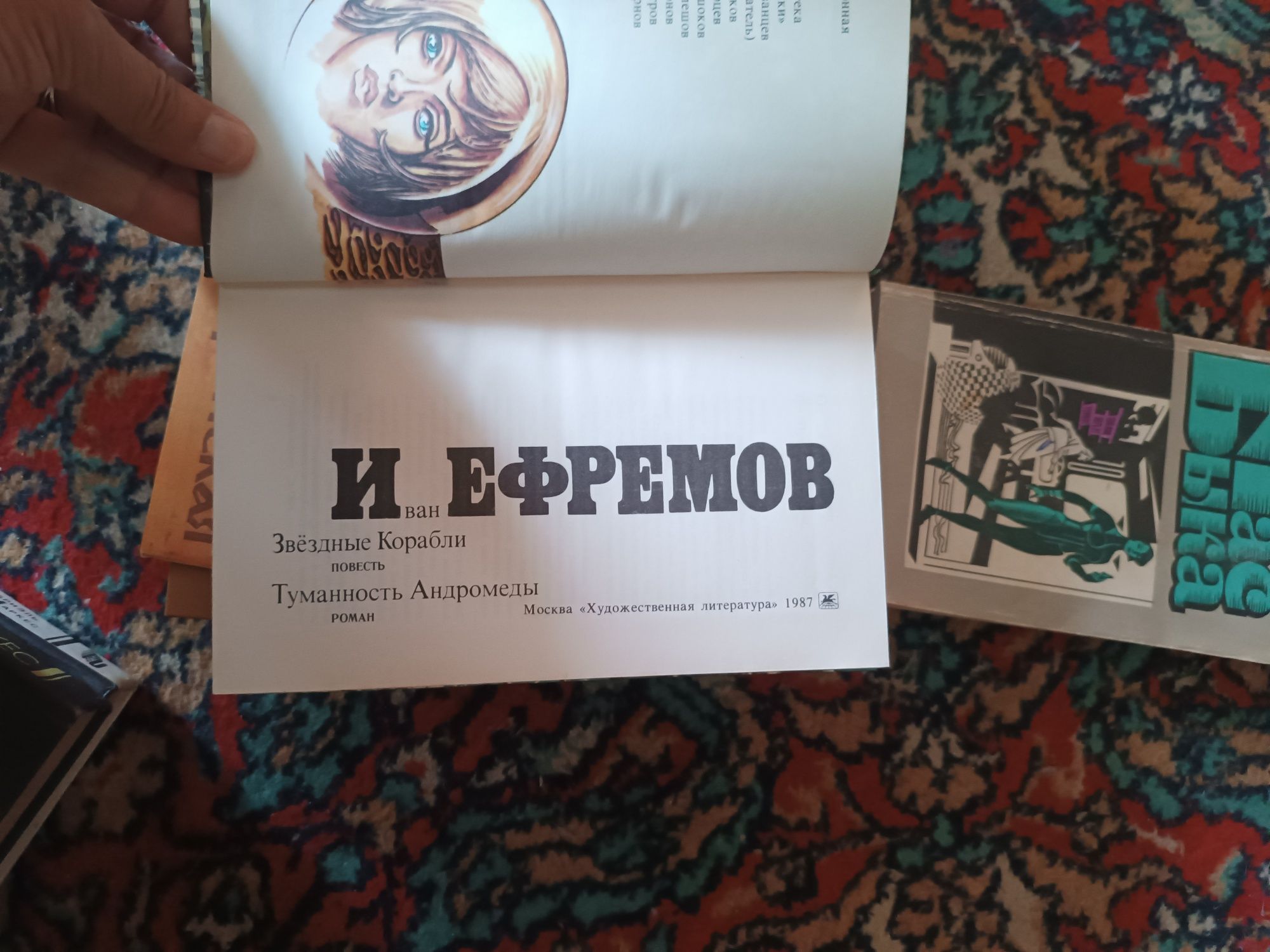 Иван Ефремов Избранное в 4 книгах
