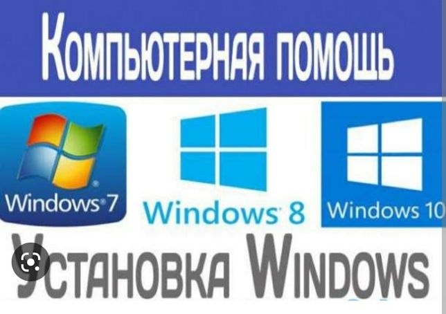 Компютерна допомога Установка Windows 7 8 10 драйвера програми