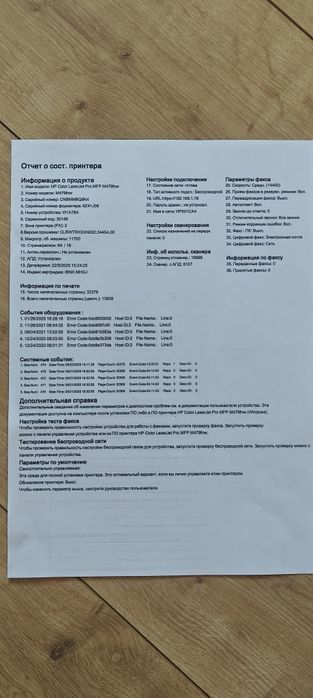 Цветной лазерный принтер HP COLOR LASERJET PRO mfp M479 fnw