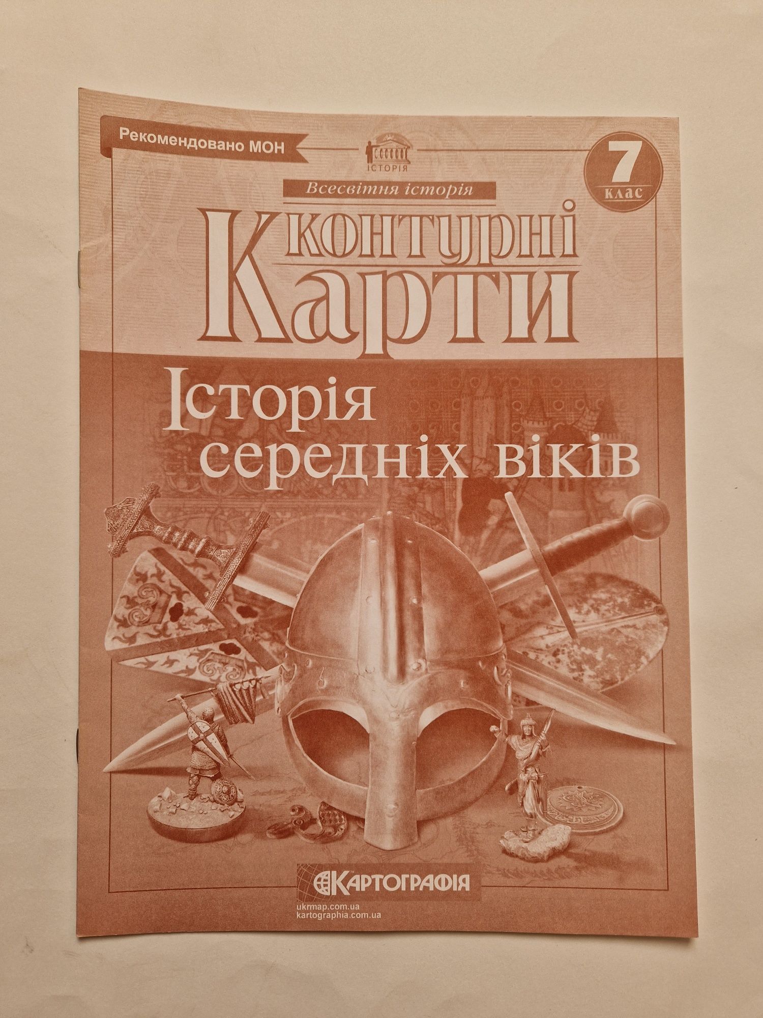 Контурна карта з історії Середніх віків 7 клас, "Картографія".