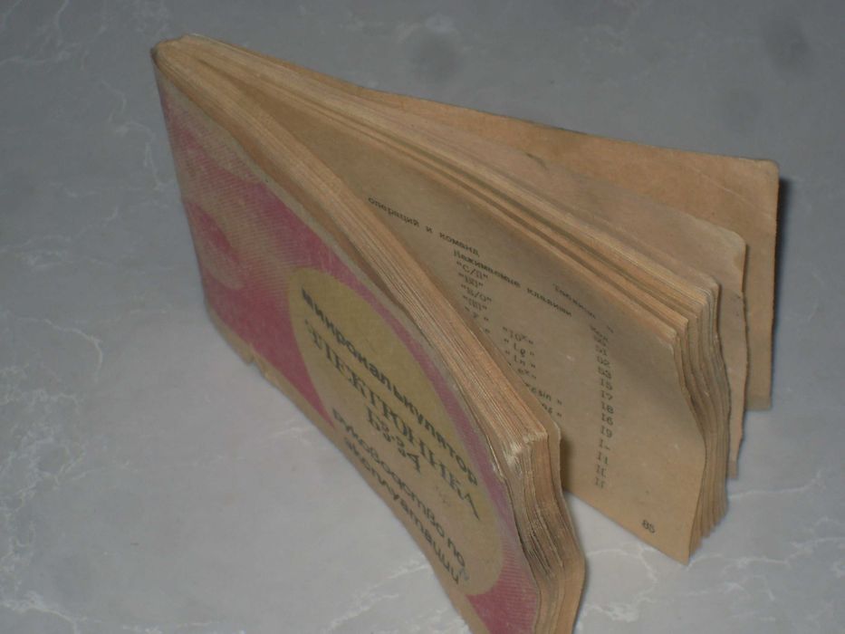 Калькулятор Электроника Б3-34 - паспорт