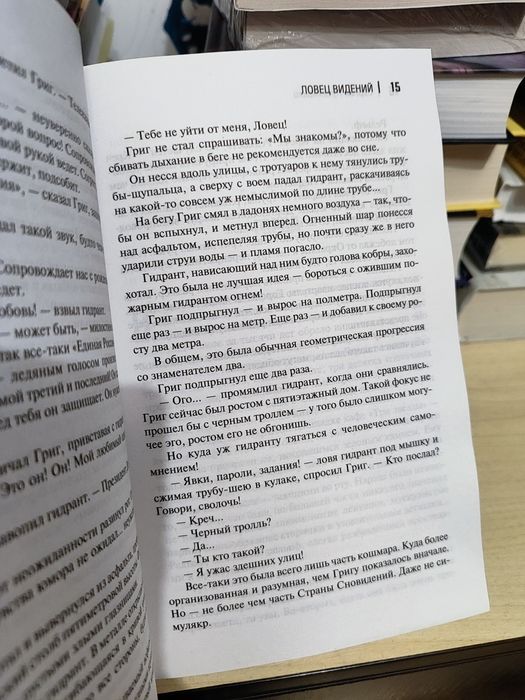 Лукьяненко "Ловец сновидений"