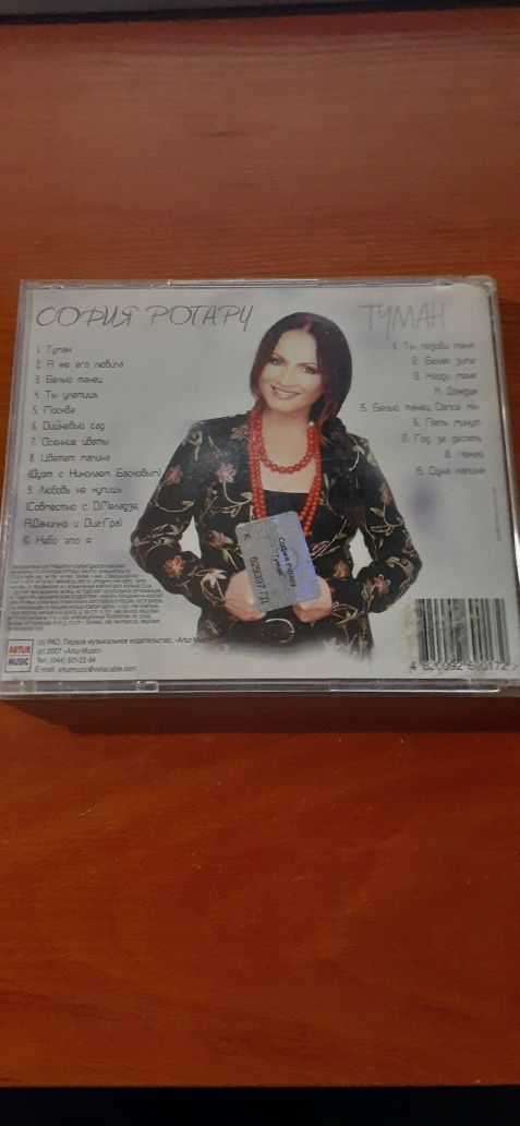 София Ротару - Туман (Audio CD)