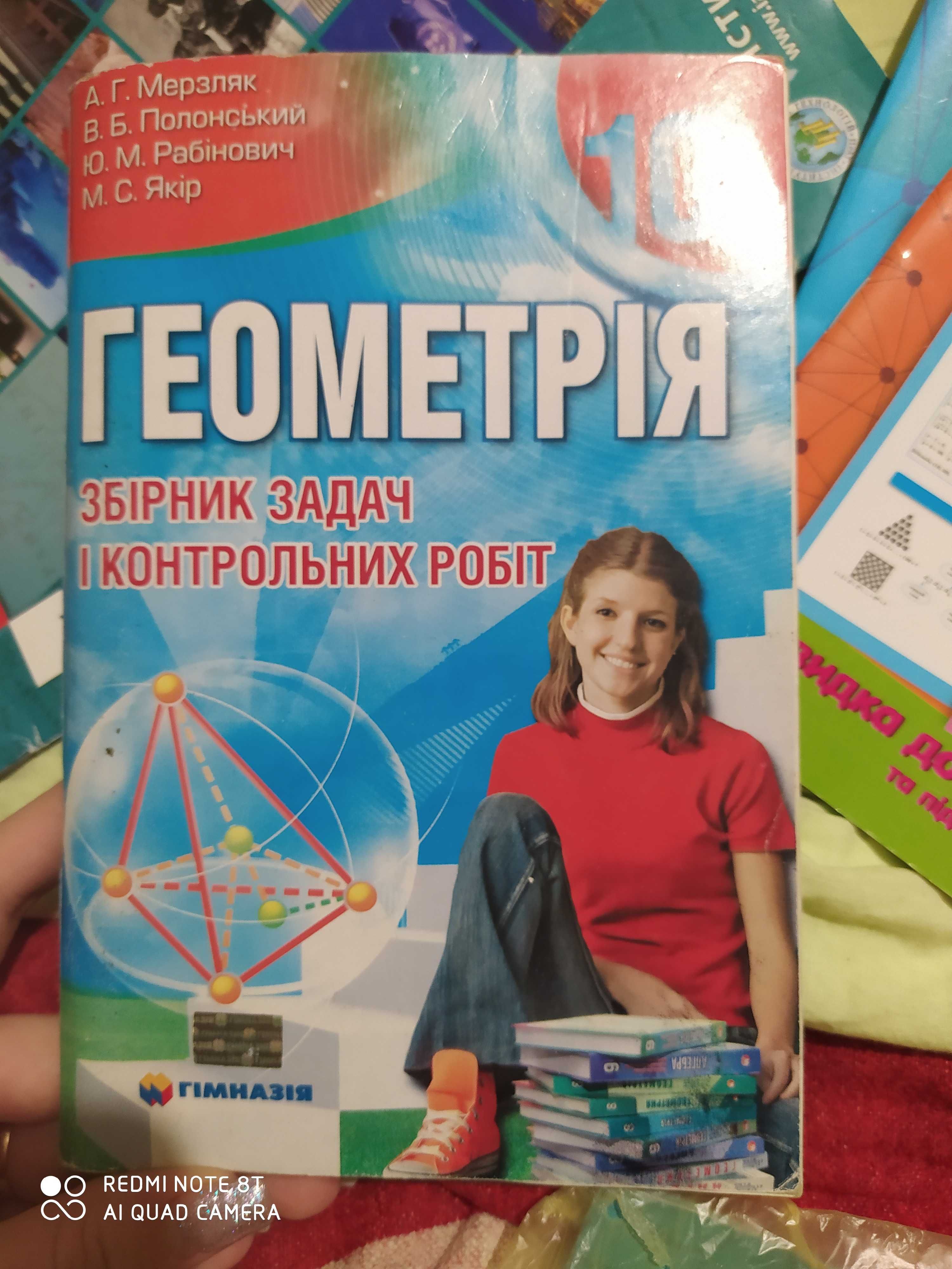 Збірник задач і контрольних робіт для 10 класу з геометрії