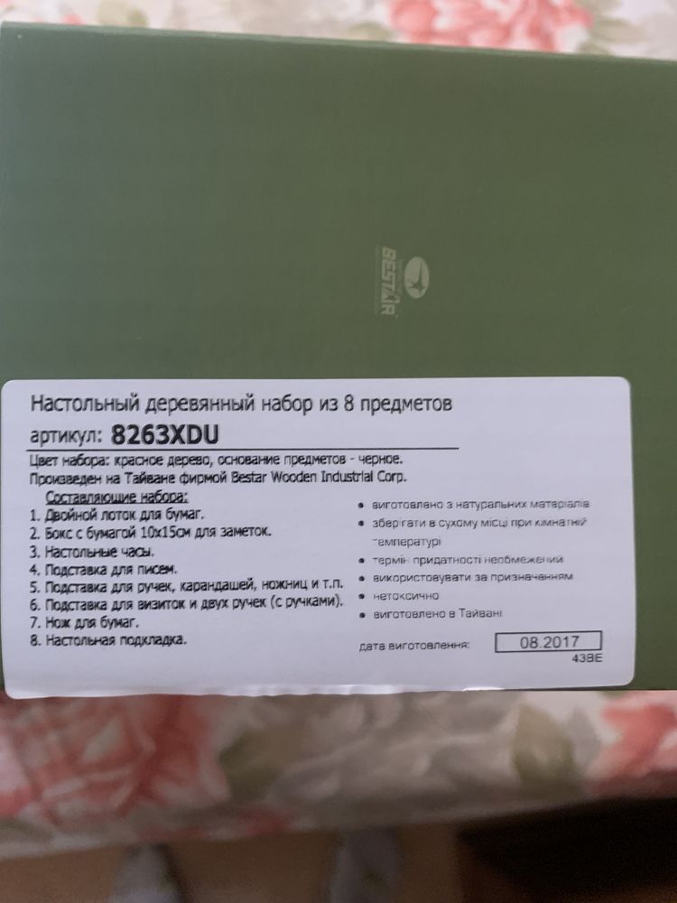 Комплект,набор начальника,керівника,Bestar,оригінал!новий!