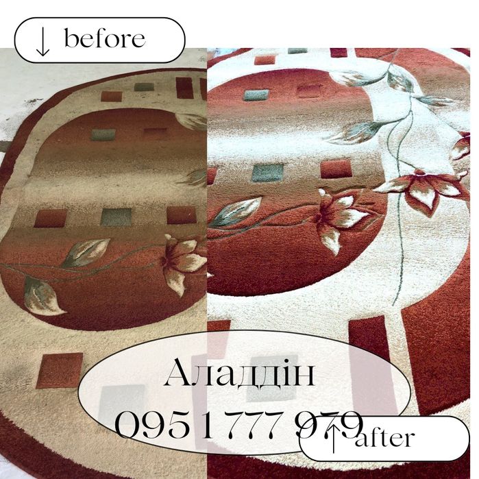 Хімчистка Aladdin, прання килимів, текстилю