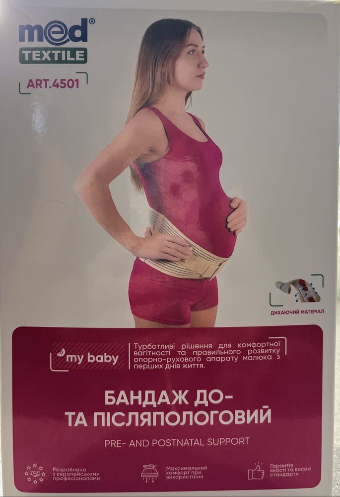 Бандаж до- та післяпологовий