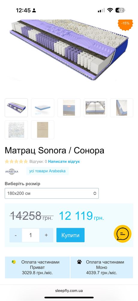Ортопедичний матрас