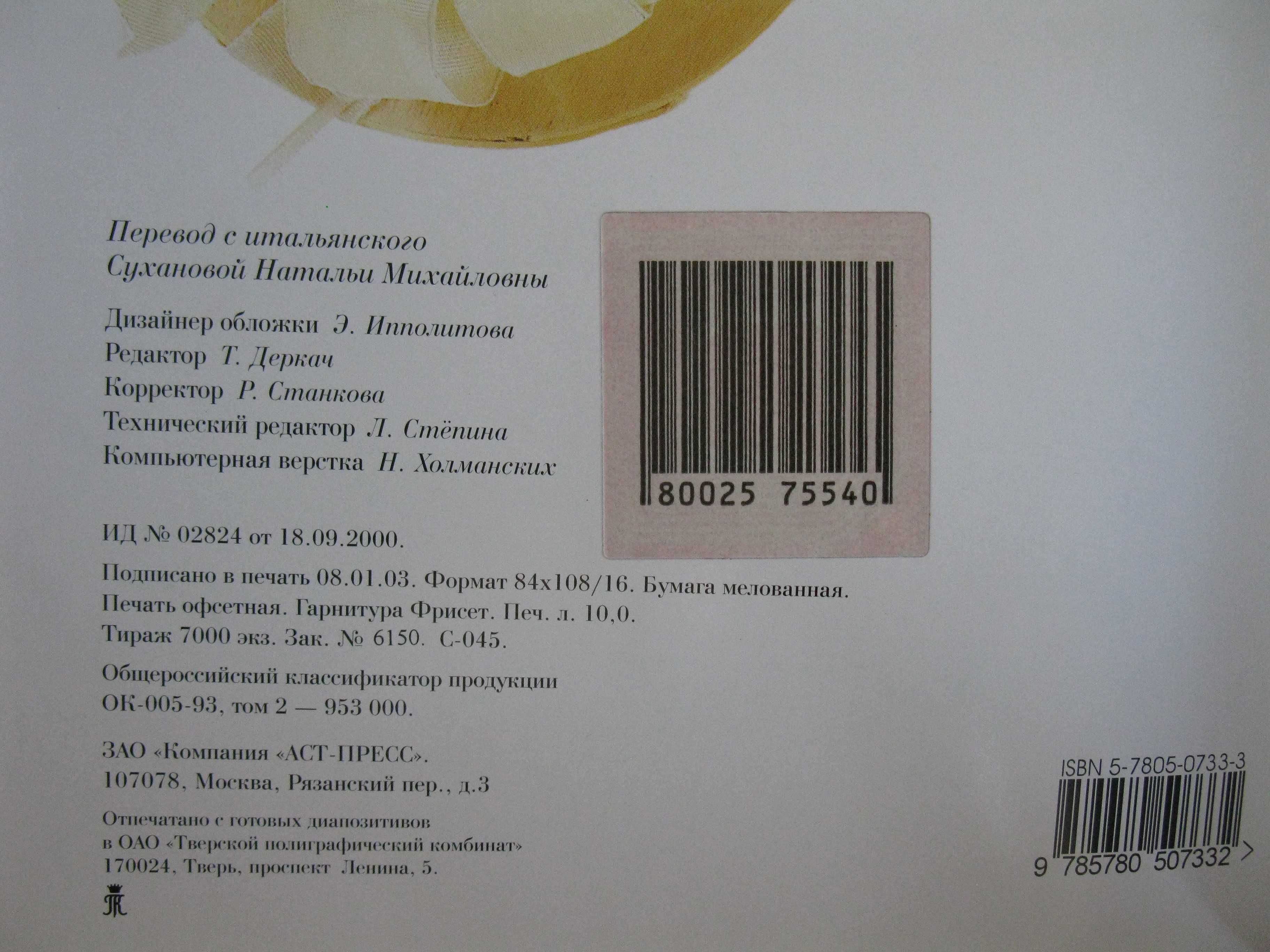 Книга Вышивка шёлковыми лентами. АСТ пресс. ТЕХНИКА. ПРИЕМЫ. ИЗДЕЛИЯ