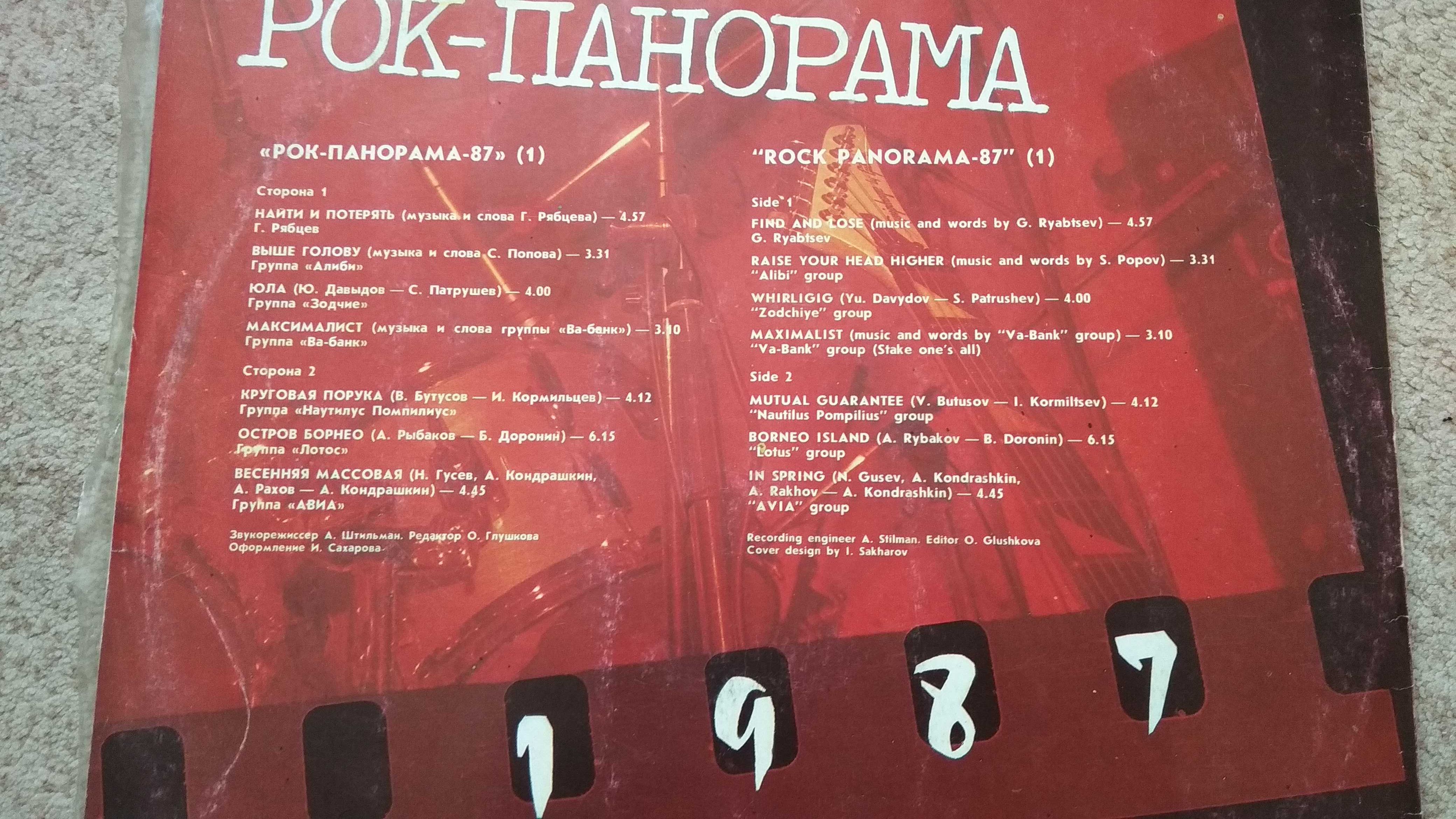 Пластинки-Рок панорама-1.2.3части лот