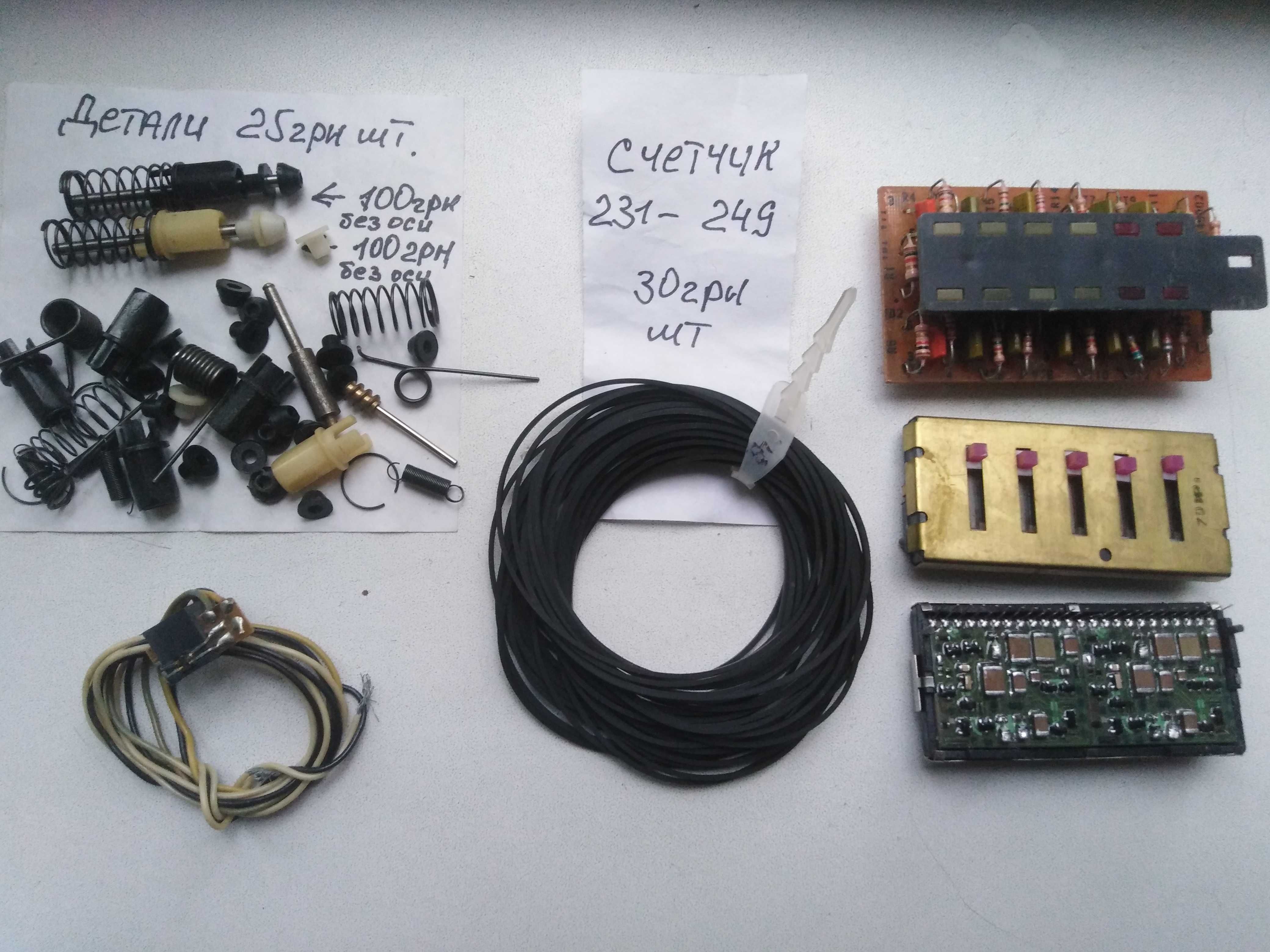 Маяк231- 260, Radiotehnika 7210 РАСПРОДАЖА ДЕТАЛЕЙ