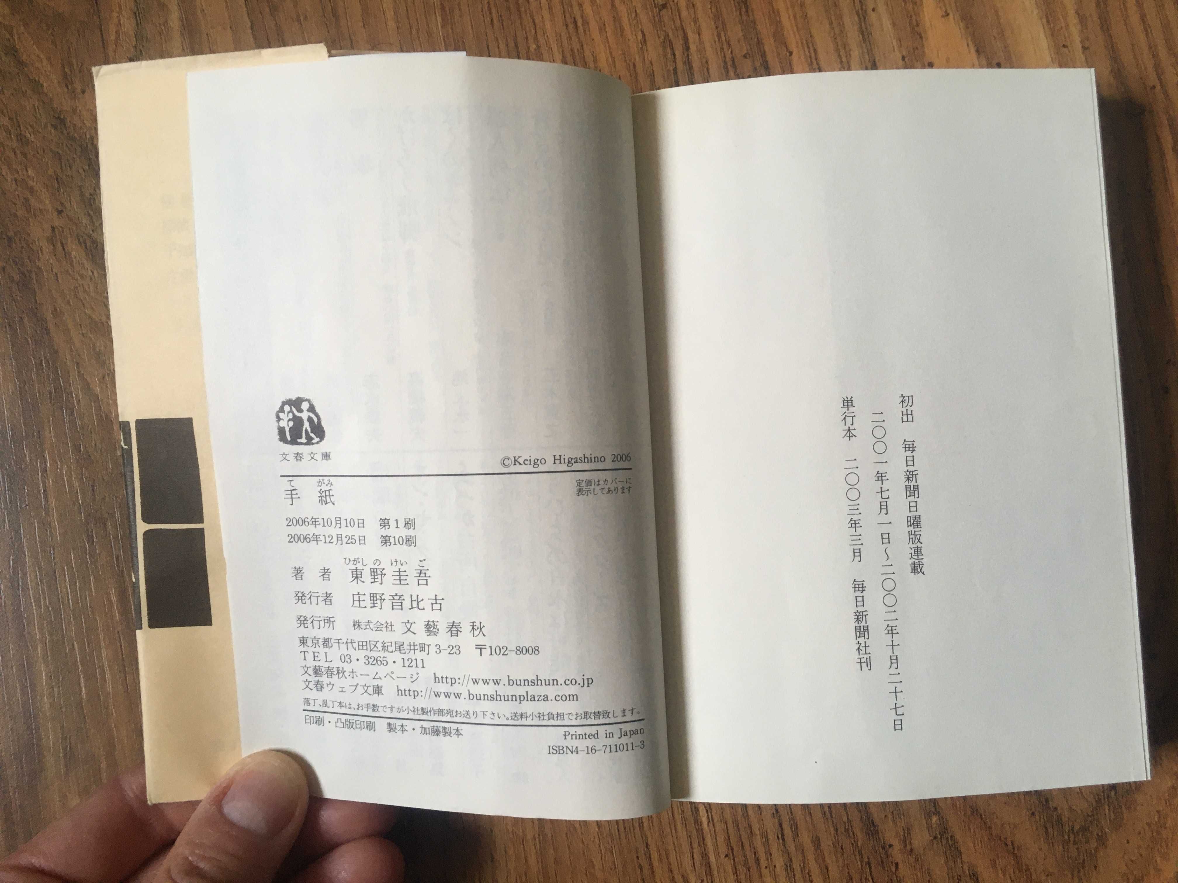 (手紙) Oryginalna książka w języku japońskim
