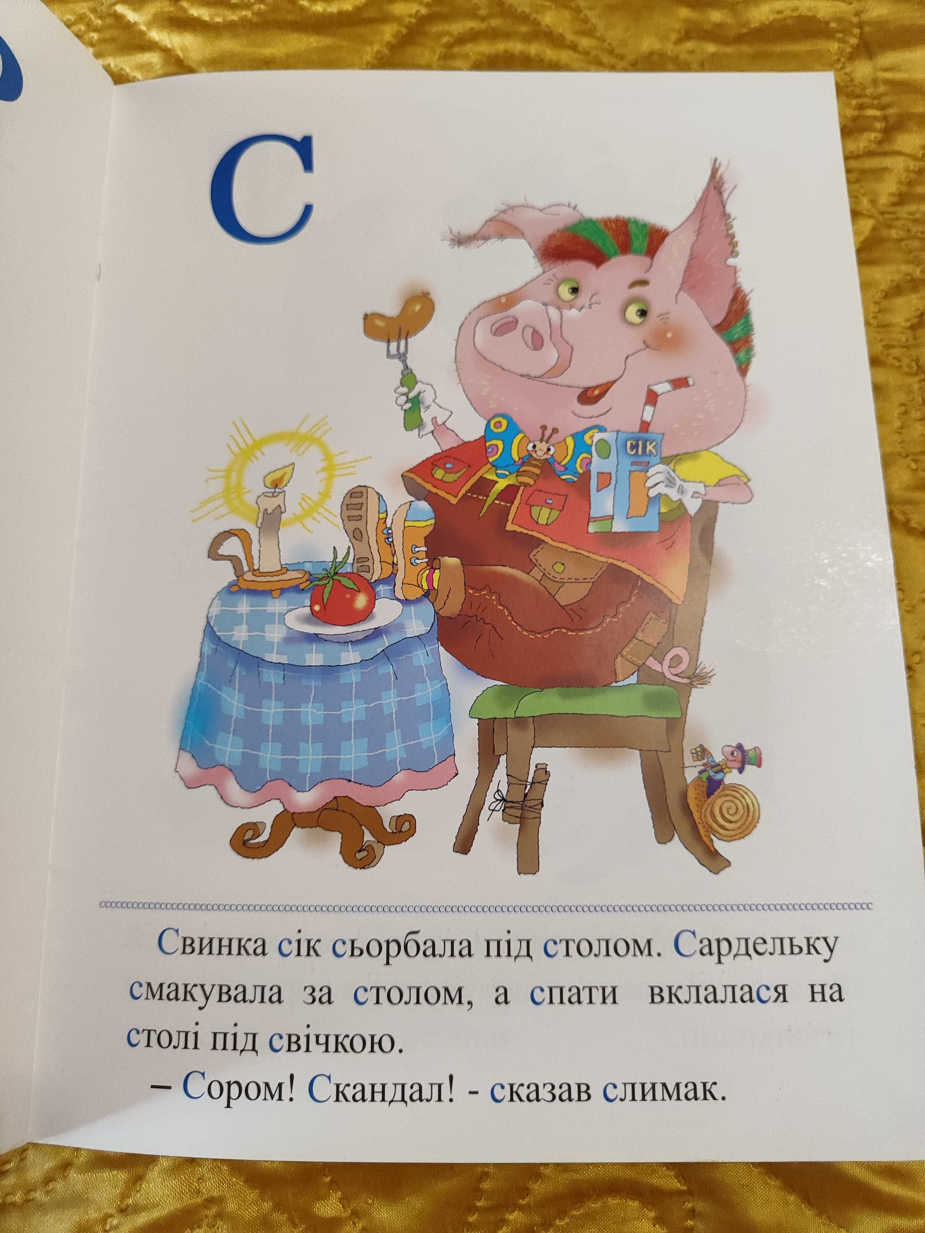 Дитяча книга українською мовою Абетка