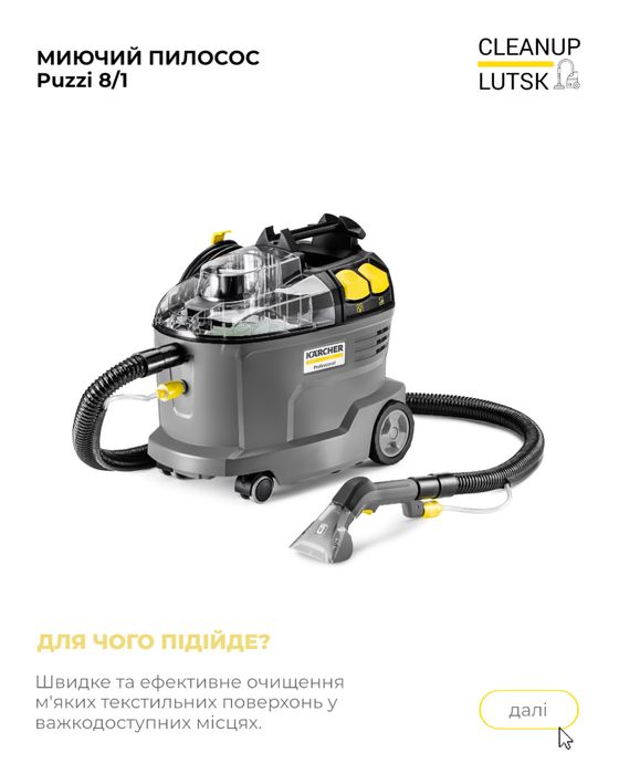Оренда миючого пилососа Karcher Puzzy 8/1