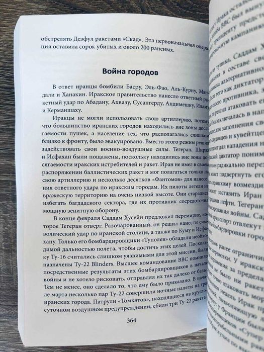 "Ирано-иракская война" Пьер Разу