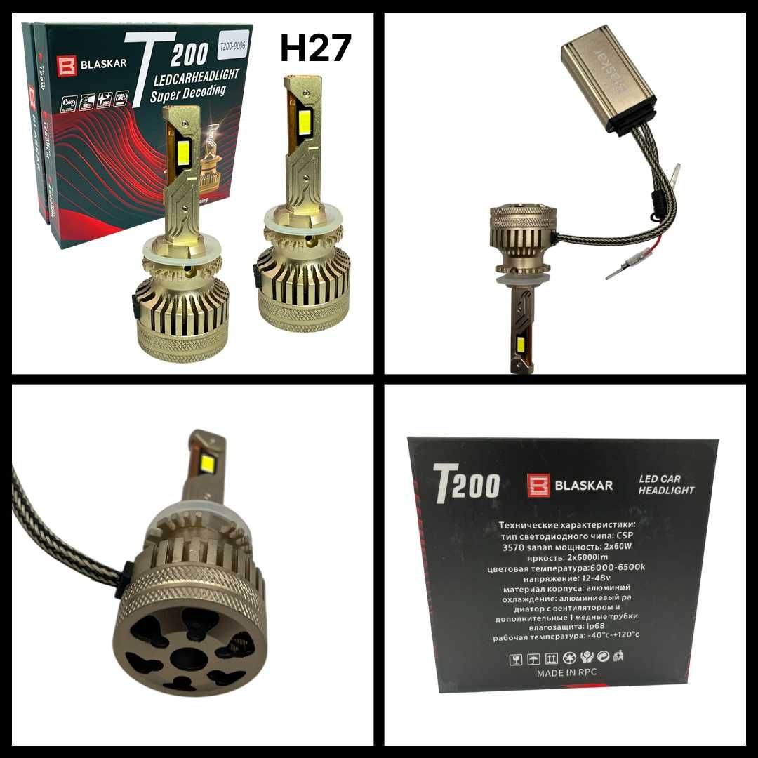Автомобильные LED Лед Лампы для авто BLASKAR H1 Н4 H7 H11 HB3-4 H27