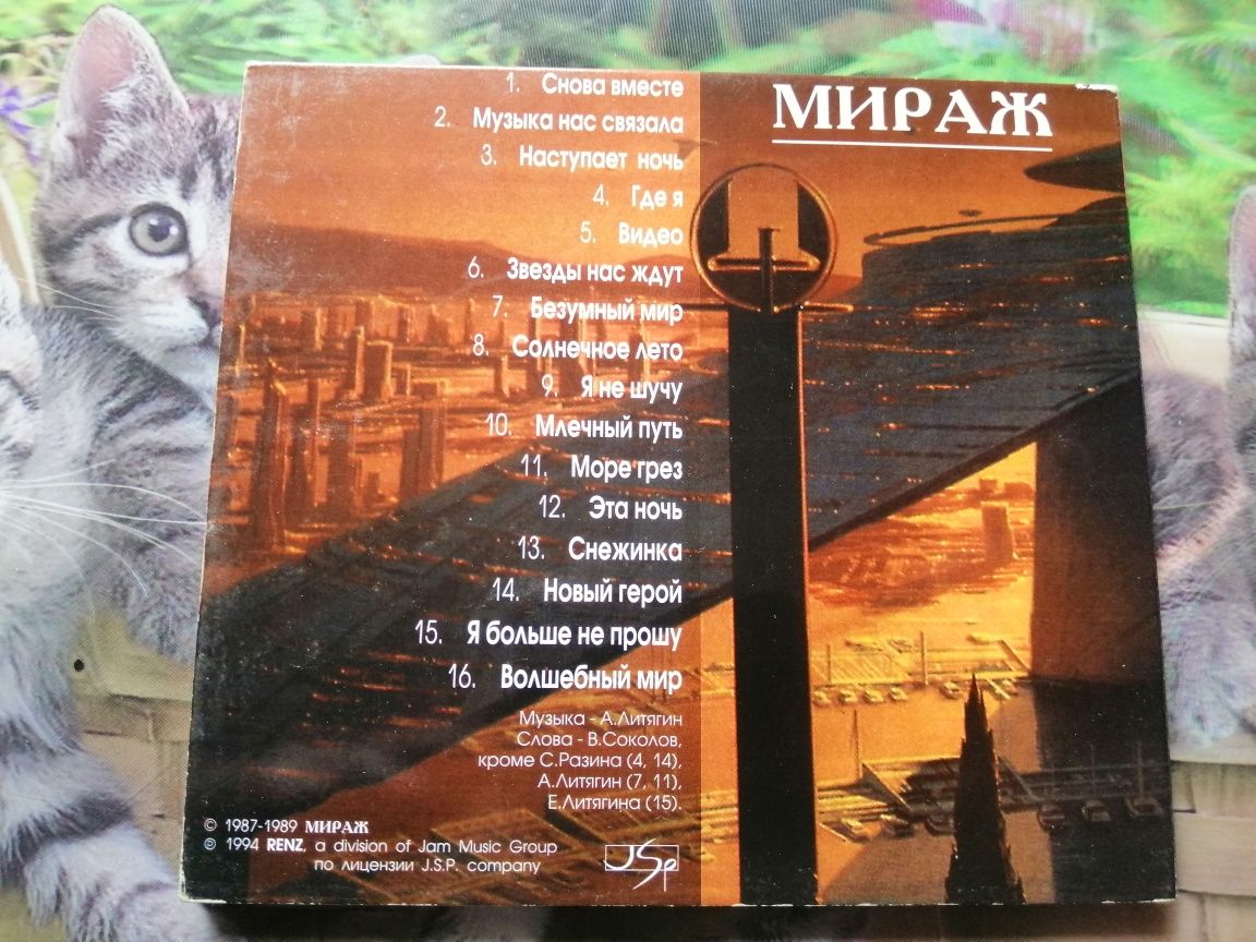 Мираж - Избранное 1994