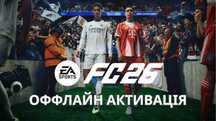 Оффлайн активація FC 26 | FIFA 26 (Оффлайн активация) на PC