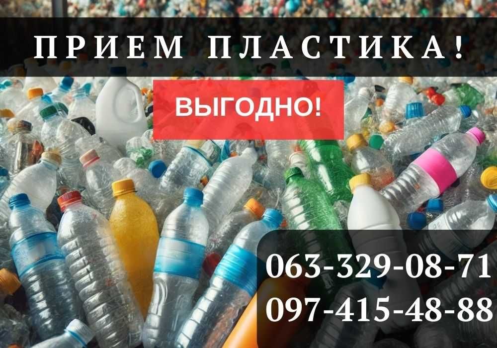 Утилизация пластиковых бутылок. Вывоз стеклотары. Стекло, пластик.