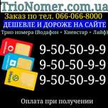 Одинаковые номера (Водафон + Киевстар + Лайселл) красивые золотые sim