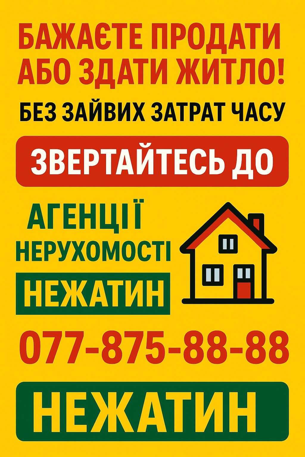 Агенція Нерухомості “Нежатин”