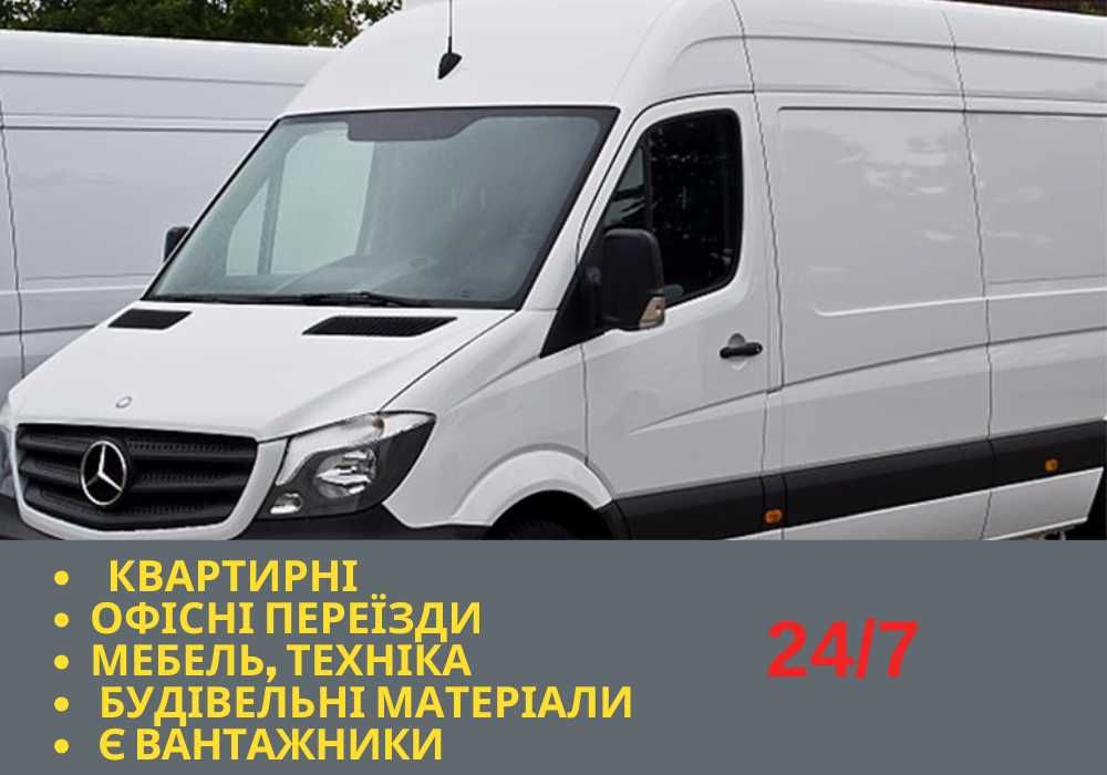 ДЕШЕВЕ ТА ЯКІСНО доставимо.. Грузоперевозки Грузове таксі Вантажні пер