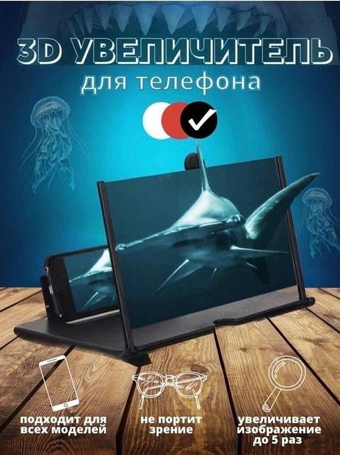 3D-екран для телефона зі збільшенням зображення 12". 8022